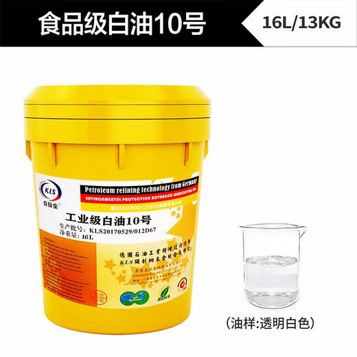 Industrial grade white oil No. 5 10#15#26# food grade mechanical white oil paraffin mixing special lubricating oil white mineral oil general industrial grade white oil 3.5L