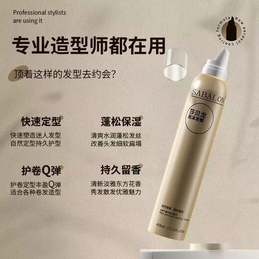 Sabelon Professional Foam Hair Wax Golden Bottle Sabelon Styling Mousse Fragrance Perm Curly Hair Styling Sabelon Elastic for Men and Women Golden Bottle Sabelon Foam Hair Wax 450ML Fluffy Styling Long-lasting Fragrance