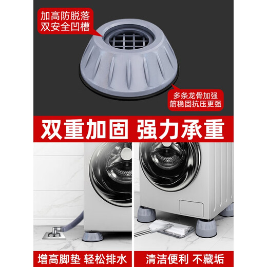 Haier washing machine base universal fixed tripod mat Haier fully automatic roller foot pad anti-slip anti-shock pad 4 pack upgraded large suction cup