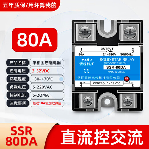 三栖虎源煌固态继电器直流控交流10DA25DA40DA60DA80DA100DA-D4840 SSR-10DA 直流控交流