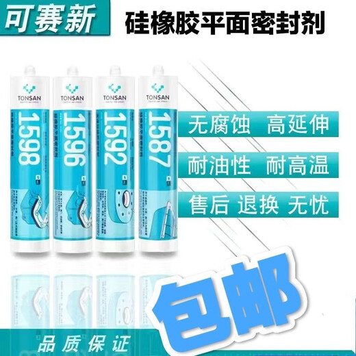 XMSJ可赛新 TONSAN天山1587密封胶 1596 1598 1592硅橡胶平面密封剂耐 1596(100g)