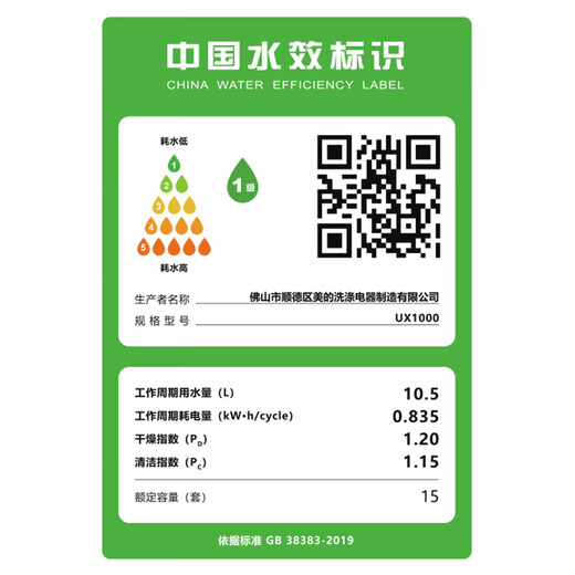 Midea dishwasher sterilization cabin UX1000 embedded household 6-stage sterilization, super four-star disinfection, 15 sets of large capacity 105 hot air drying, first-class water efficiency, intelligent fully automatic, full-cavity sterilization cabin, frequency conversion four spray arms, consult customer service to enjoy huge discounts