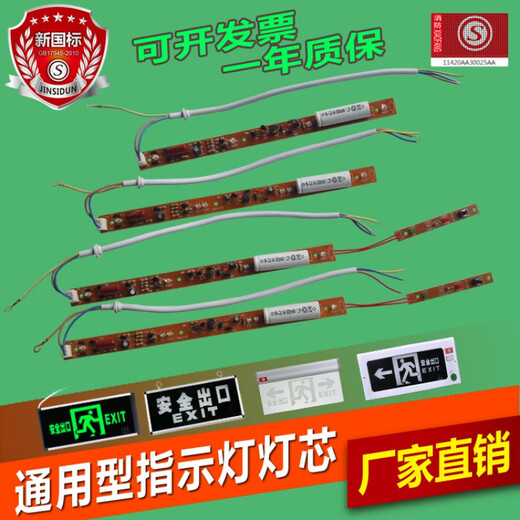 Yican fire emergency wick evacuation indicator light board circuit board underground sign LED safety exit accessories 4 beads all in one universal type