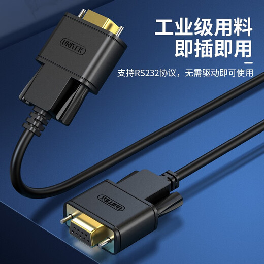 The superior (UNITEK) rs232 serial cable, mother-to-female 23 crossing wire 5 meters DB nine-pin com port debugging wire Scanner/tax control machine/programming machine/serial cable C722BK