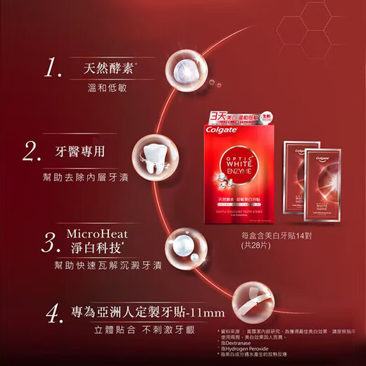 高露洁（Colgate）【港版专享】牙贴光感白酵素低敏14对28片装去黄去渍