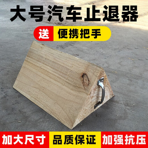 Car triangular wood solid wood anti-skid stopper tire positioner parking wood large truck triangular wood pad wood car stopper 25*25*15cm (for medium and large trucks)