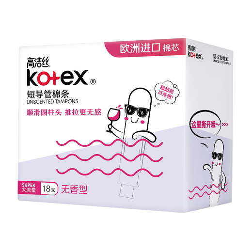 高洁丝【品牌直供品质保证】隔日达导管式卫生棉条18支装   游泳卫生巾 大流量型 18支装