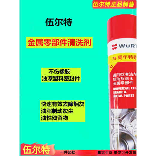 Shantou Lincun Metal Parts Cleaner Brake Disc Engine Transmission Repair Enhanced Rust Removal and Sound Silencing Universal Parts Cleaner 600ml/Pack