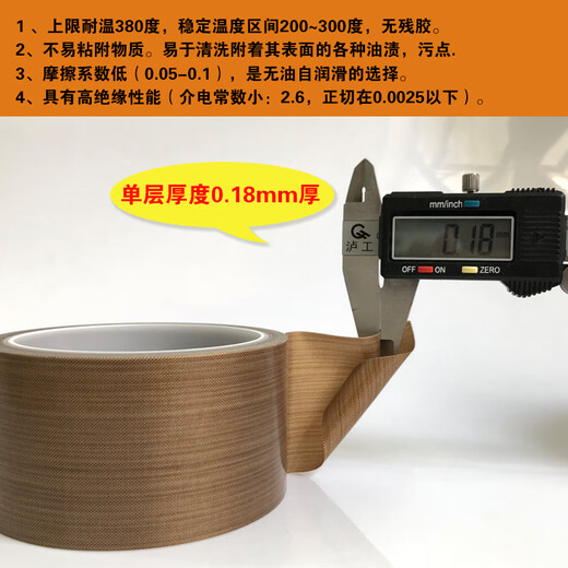 Teflon tape high temperature resistant tape anti-scalding cloth insulation heat insulation cloth sealing machine high temperature cloth Teflon tape 0.18mm thick * 80mm wide * 10 meters