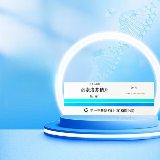 Lesong loxoprofen sodium tablets 60mg*20 tablets/box 1 box