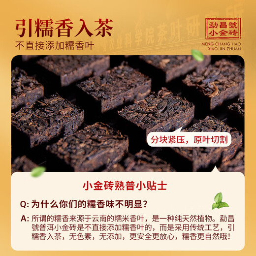 勐昌號茶叶普洱茶熟茶云南3年陈小金砖送礼茶叶礼盒310g礼物
