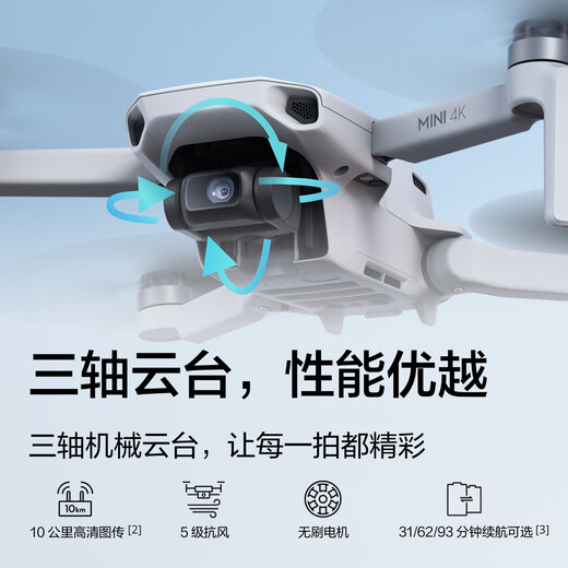 
DJI Mini 4k UAV entry-level aerial photography UAV HD professional mini long-range portable remote-controlled aircraft aerial photography small high-definition travel photography 10 kilometers newbies DJI Mini 4K single electric set free exchange for two-year version (high value recommendation) free gift package 2