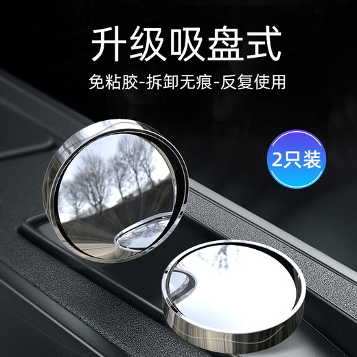 Hatianlei [Auslieferung am nächsten Tag] Auto Rückspiegel Rückspiegel kleiner runder Spiegel Weitwinkel Assist Hd kleiner runder Spiegel Tintenfisch-Saugnapfbecher kleiner runder Spiegel-Silver 2 Pack universell