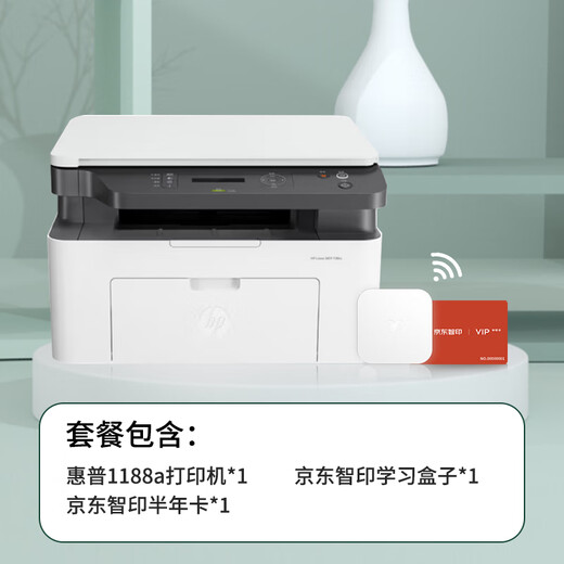 HP (HP) 1188a laser multi-function small home all-in-one machine three-in-one printing, copying and scanning commercial office printer Jingdong Zhiyin learning resources