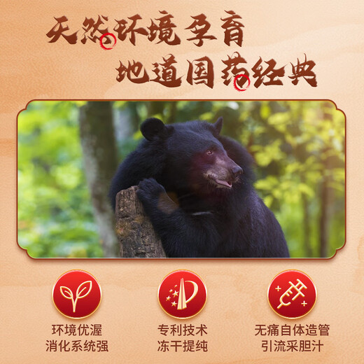 
Beijing Tongrentang Bear Bile Powder 0.1g*3 bottles Clear heat and calm the liver and improve eyesight, convulsions, convulsions, sore throat, and pain externally treat eyes, redness, swelling and pain, Chinese wildlife management special label Golden Bile Powder nourishes the liver