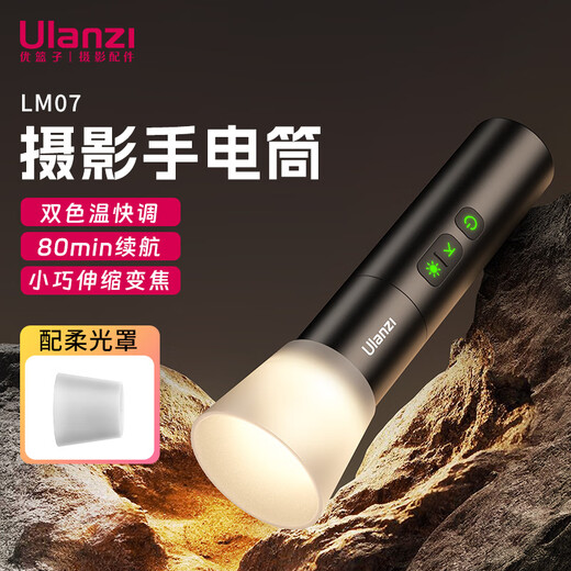 Ulanzi excellent basket LM07 photography flashlight fill light outdoor lighting imaging atmosphere light zoom spotlight warm beam light tube small and portable