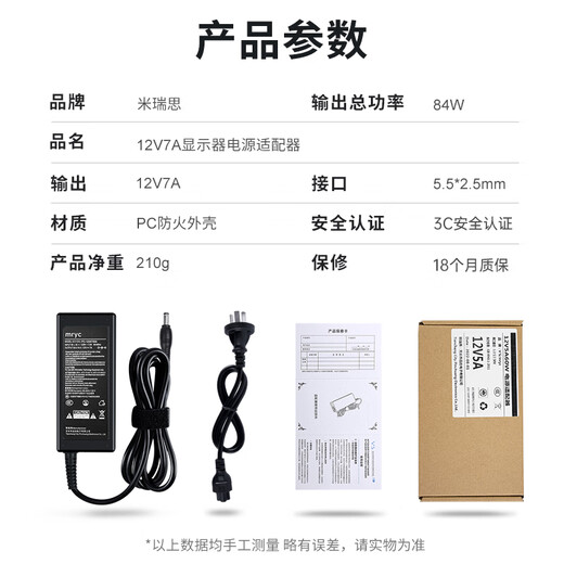 米瑞思（mryc）12V7A电源适配器线AOC液晶电脑显示器一体机通用监控摄像头打印机触摸收银机工控机充电器
