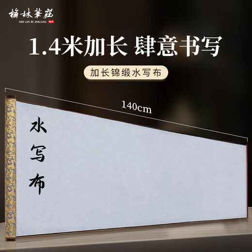 Meilin Bizhuang water writing cloth brush copybook copy calligraphy beginners practice calligraphy special students Chinese painting clear water practice calligraphy quick-drying cloth thick imitation Xuan blank 10,000 times water writing cloth 140cm