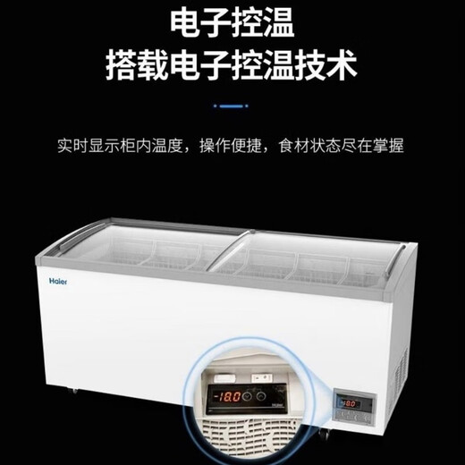 海尔（Haier）商用冰柜展示柜冷藏保鲜柜大容量玻璃门家用冰激凌雪糕卧式冷柜 717L圆弧玻璃门丨单冷冻