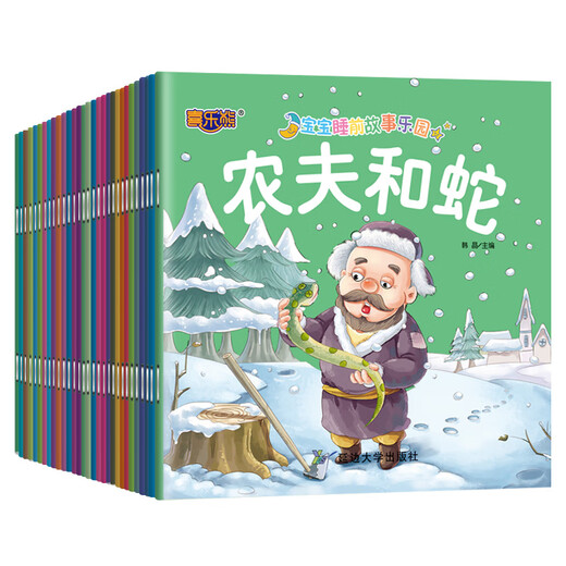 Baby bedtime story paradise (30 volumes in total) color picture phonetic version, picture book for children aged 0-6 years old, early childhood education book, story book, baby puzzle enlightenment cognition, early childhood connection, one to two summer vacation connection