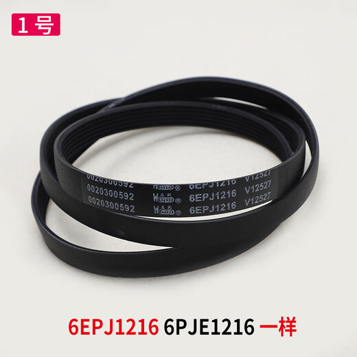 XMSJ convient à de nombreux types d'accessoires de courroie de machines à laver 6EPJ1216 5EPJ1208 5PJ1195 5J1190 Achat n ° 14 CELaire V-693E