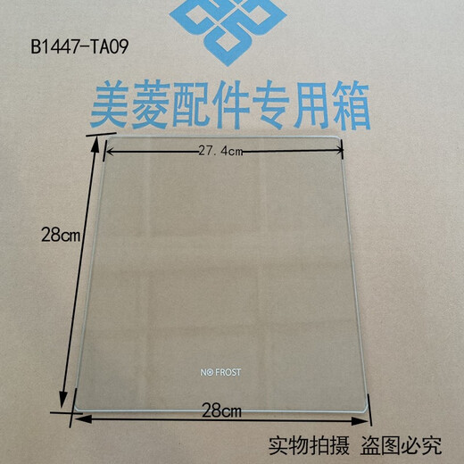 Meiling refrigerator drawer accessories refrigerated frozen glass shelf partition BCD-430WUP9BJ418WPCX428WP9 frozen glass shelf