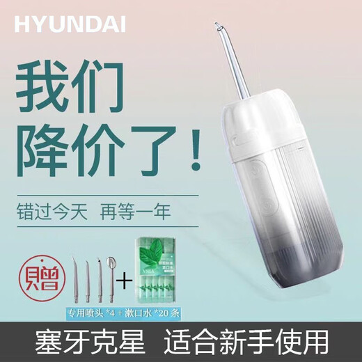 HYUNDAI retractable portable tooth rinser household tooth cleaner tooth cleaner water flosser smart mini tartar tartar remover tooth cleaner charging holiday gift ink white gift box + 20 mouthwash + cloud burst water flow