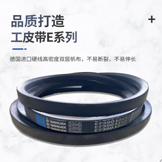 山头林村三角皮带传动带包布带E型5350 -6223Li高强度耐磨损低伸长工业带 E6096Li