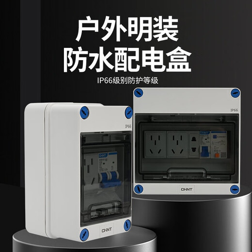 Chint (CHNT) distribution box NEX5-F10400 waterproof strong power box 4-circuit open box outdoor distribution box IP66 outdoor rainproof surface-mounted 4-circuit (empty box)