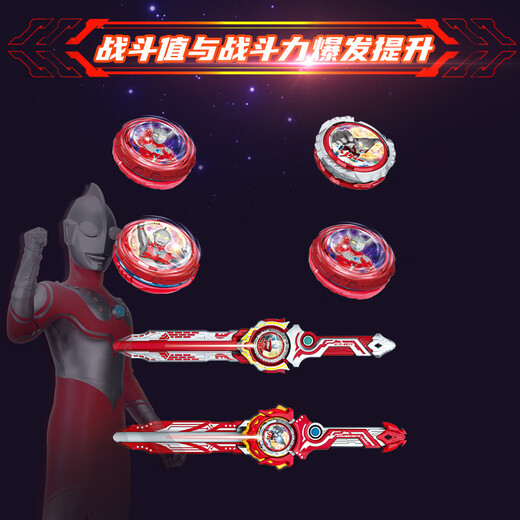 奥迪双钻（AULDEY）奥特曼玩具剑旋陀螺豪华对战套装含2剑4陀螺1腰带1盘男孩生日礼物