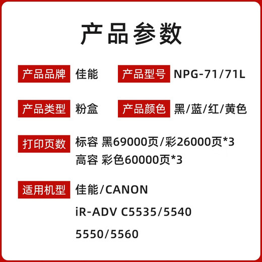 
Canon Original Canon NPG-71 Black Color Toner Cartridge C5535/C5540/C5550/C5560 Copier Toner Cartridge NPG-71 Red Pink Box High Capacity 681g 60,000 pages