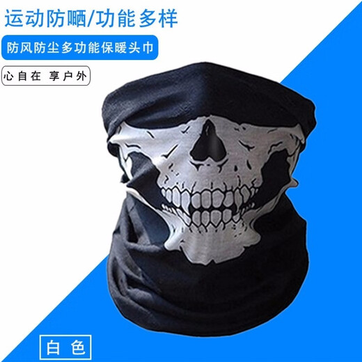 G LUXOME头套魔术头巾百变骷髅头围脖无缝面罩户外薄款男女多功能防晒防风 白色骷髅头巾
