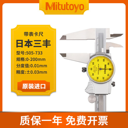 Mitutoyo Japan original imported caliper representative high-precision vernier caliper 505-733/0-200mm/0.01mm