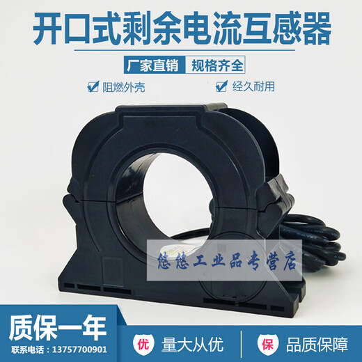 Open zero sequence transformer residual current mutual inductance smart electric fire protection electrical fire monitoring 0-63A aperture 30