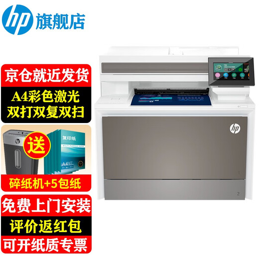 惠普（HP）M479dw/4303dw/fdw A4彩色激光打印机多功能一体机 双面打印连续复印扫描有线无线大型家用办公 4303fdw(打印复印扫描传真+双频wifi)