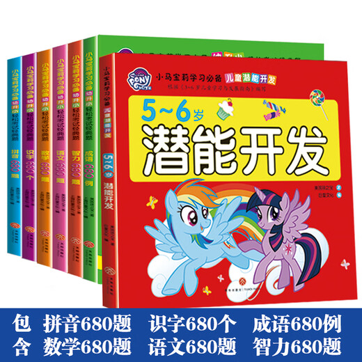 [Nouveau authentique] Pinyin Chinois Literacy Math Idiom Intelligence 680 Questions Logical Potential Development Preschool Education École primaire Connexion Little Pony Baoli