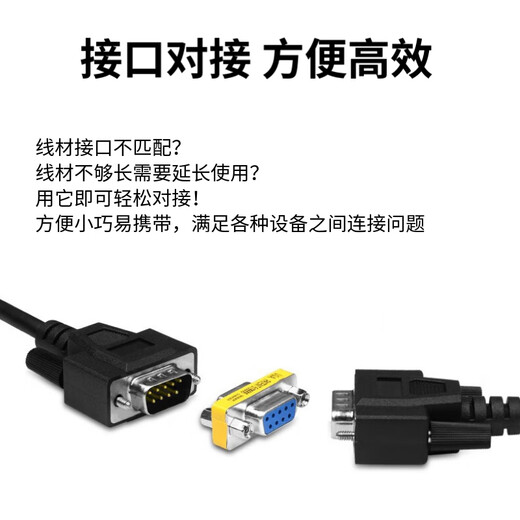 可思未来 DB9对接头9针转接头串口转接头RS232\485刷卡机 打印机 可互转（母对母）KS-D-D9D2