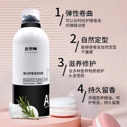 爱发丝造型师泡沫弹力护卷蓬松摩丝羊毛卷打理液 1瓶金瓶