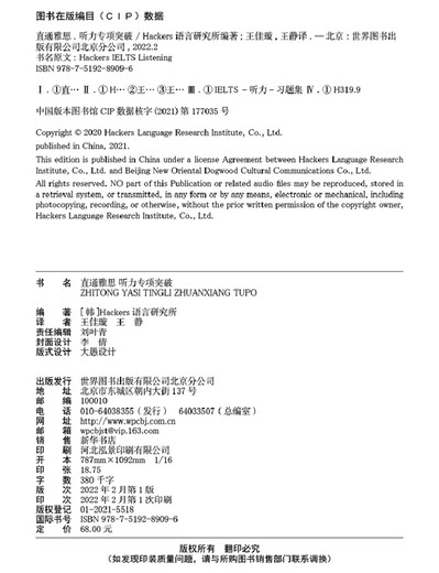Nouvel accès direct oriental à la spécialité d'écoute IELTS