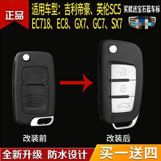 顾致 适用于吉利帝豪EC715/718/820鹰GX7/SC6/7英伦折叠遥控器改装钥匙壳 改装升级刀锋三键(左槽)