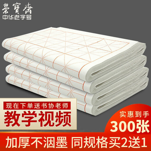 Rongbaozhai rice paper rice grid paper four treasures of the study calligraphy practice paper half-baked half-cooked non-stained ink students medium and large regular script brush paper handmade paper set wholesale beginners rough edge paper 7.5cm*32 grid/100 sheets Same as Specifications buy 2 get 1 free