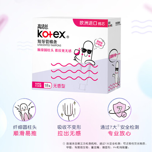 高洁丝【品牌直供品质保证】隔日达导管式卫生棉条18支装   游泳卫生巾 大流量型 18支装