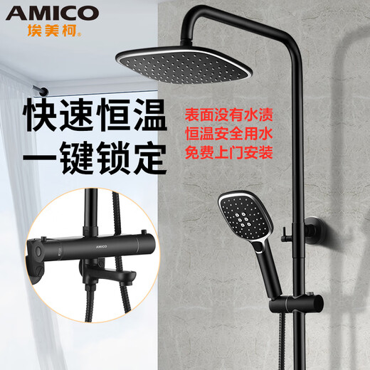 埃美柯黑色花洒YG689F全铜增压淋浴洗澡喷头套装顶喷冷热水恒温水不生水渍方形大出水淋喷头双控水龙头 黑色恒温花洒冷热水套装圆