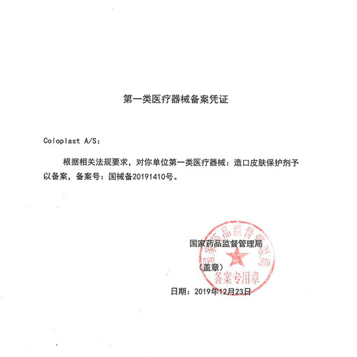 康乐保12010黏胶祛除喷剂 医用造口袋底盘粘胶去除擦纸 造口皮肤保护剂 12020皮肤保护喷剂50ml