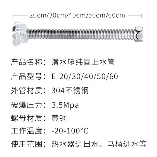 Submarine E-30 water inlet hose 304 stainless steel corrugated pipe can be freely bent four-point interface hot and cold universal 30cm