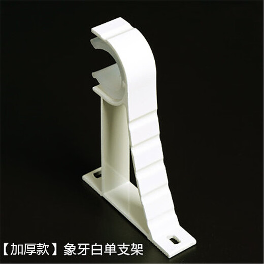Xinfeiyu top-mounted side-mounted single-rod curtain rod Roman rod accessories bracket seat base shelf bracket rod bracket hook accessories thickened milky white single bracket