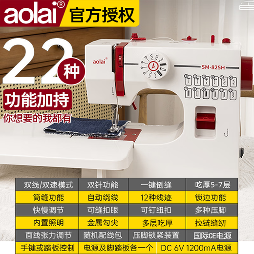 Máquina de coser AOLAI para la mesa de la mesa multifunción pequeña del hogar COLLO DE CORMA FAMILIA DE COLLA DE COLLA DE LA MÁS VEZ ELECTRICA Y LA MÁQUINA DE COSERA 825L Estándar oficial [Enviar mesa de expansión]