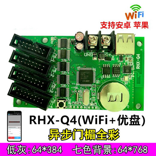 LED display control card Ruihexin RHX-Q1Q2Q4Q10 mobile phone WiFi advertising screen card electronic control card RHX8-64W512 monochrome WIFI card