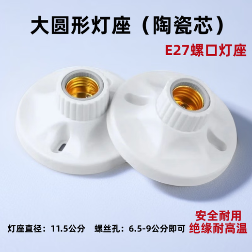 Vinoa thickened E27 lamp holder screw ceramic lamp holder surface-mounted LED bulb lamp holder household spiral lamp holder diameter 11.5 cm (bakelite core) round lamp holder 1 pack