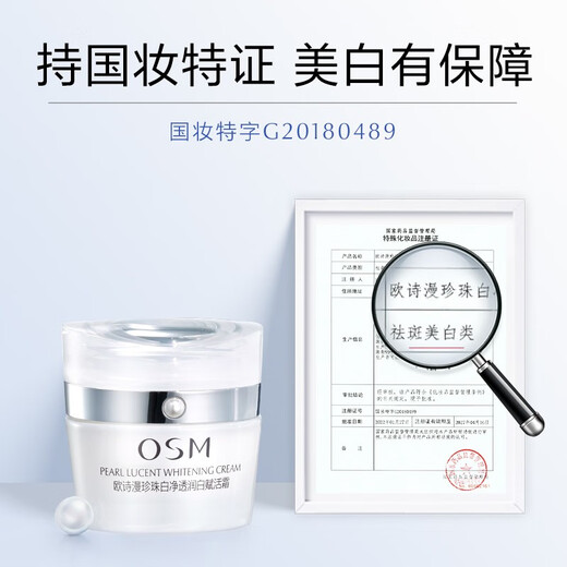 OSM OSM Facial Cream Women's Whitening Fading Spot Pearl White Revitalizing Cream 50g Hydrating High Moisturizing Day Cream
